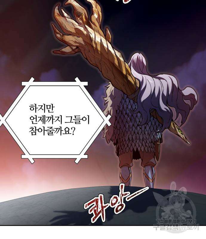 신의 탑 3부 167화 16