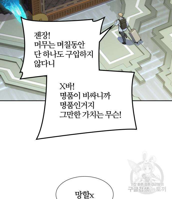 신의 탑 3부 167화 27