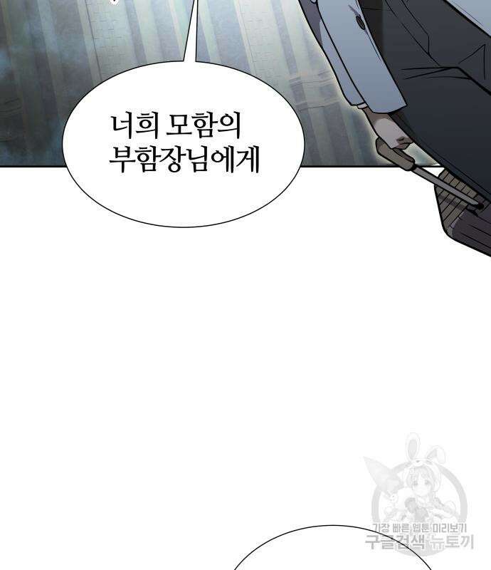 신의 탑 3부 167화 29