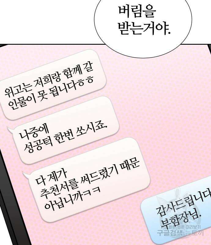 신의 탑 3부 167화 30