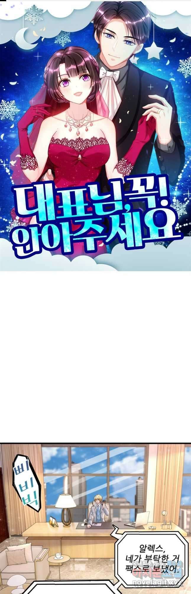 대표님 꼭 안아주세요 217화 1