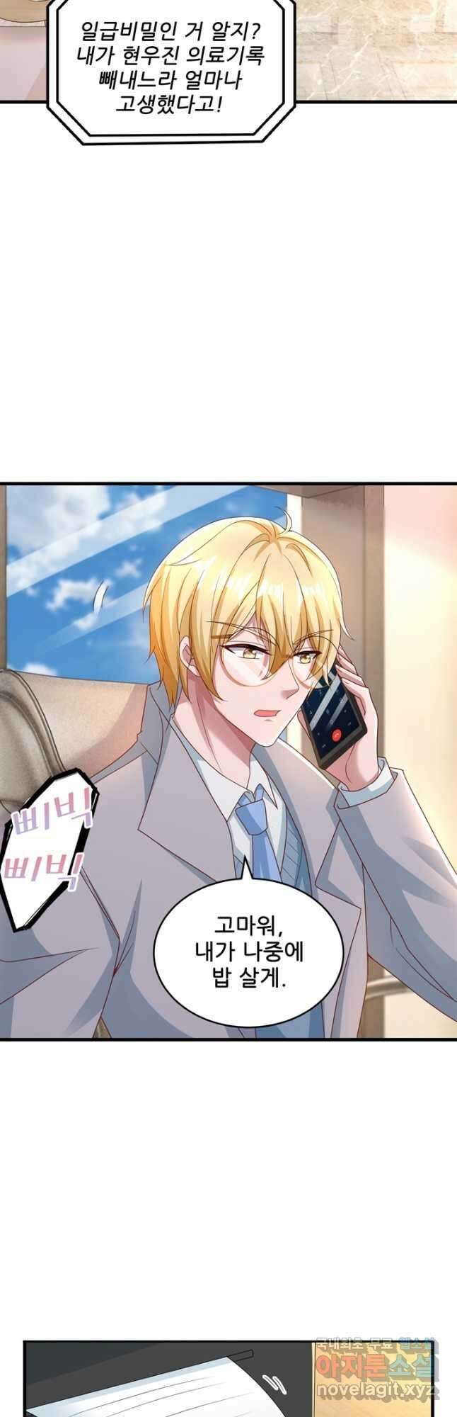 대표님 꼭 안아주세요 217화 2