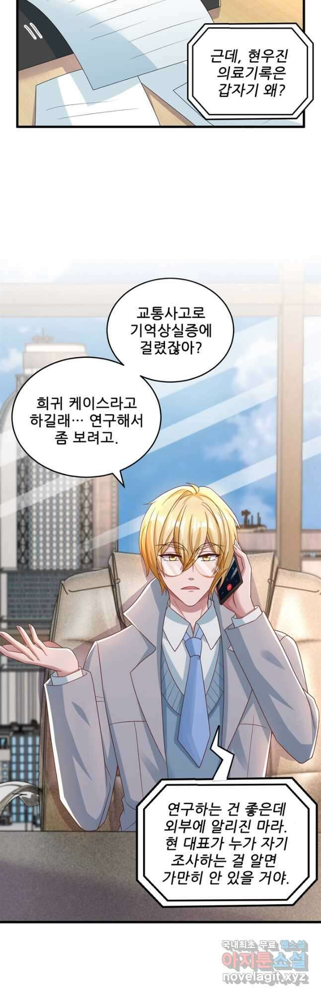 대표님 꼭 안아주세요 217화 3