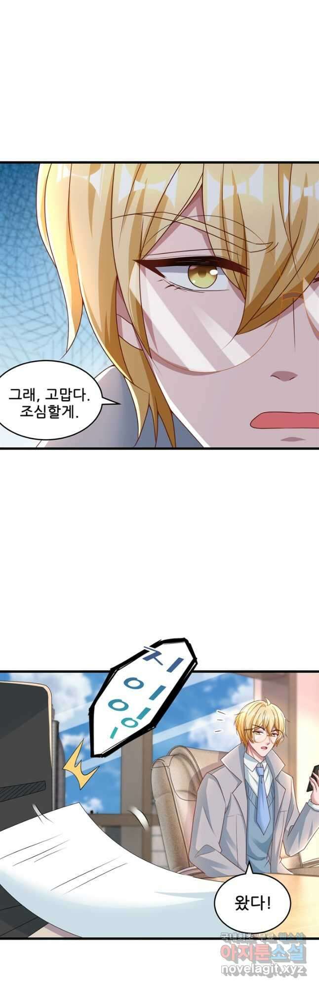 대표님 꼭 안아주세요 217화 4