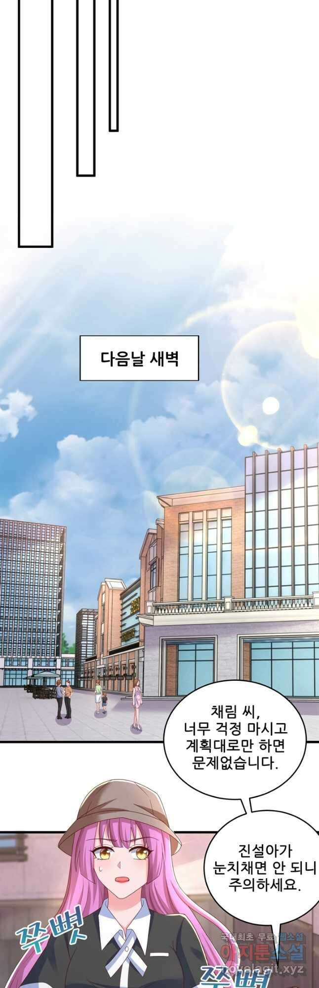 대표님 꼭 안아주세요 217화 6