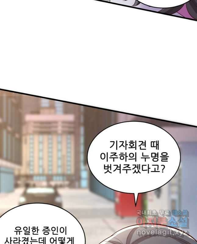 대표님 꼭 안아주세요 217화 15