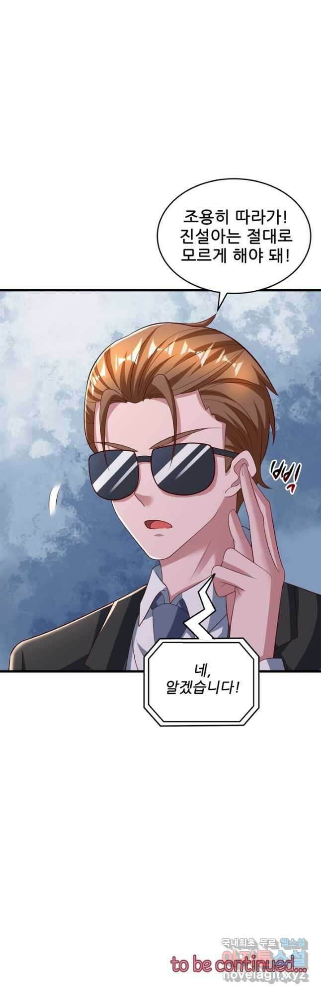 대표님 꼭 안아주세요 217화 17