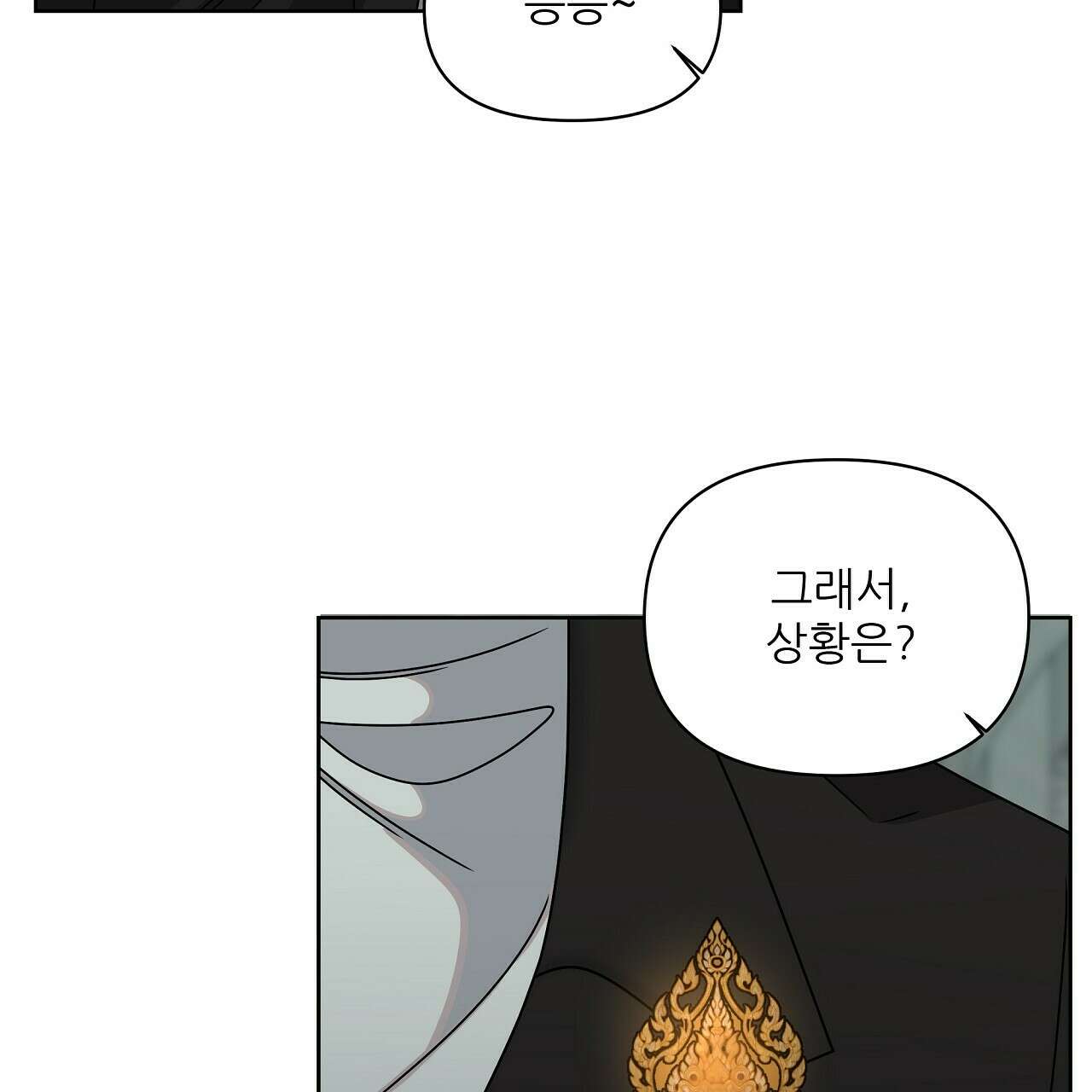 세 개의 세계 25화 8