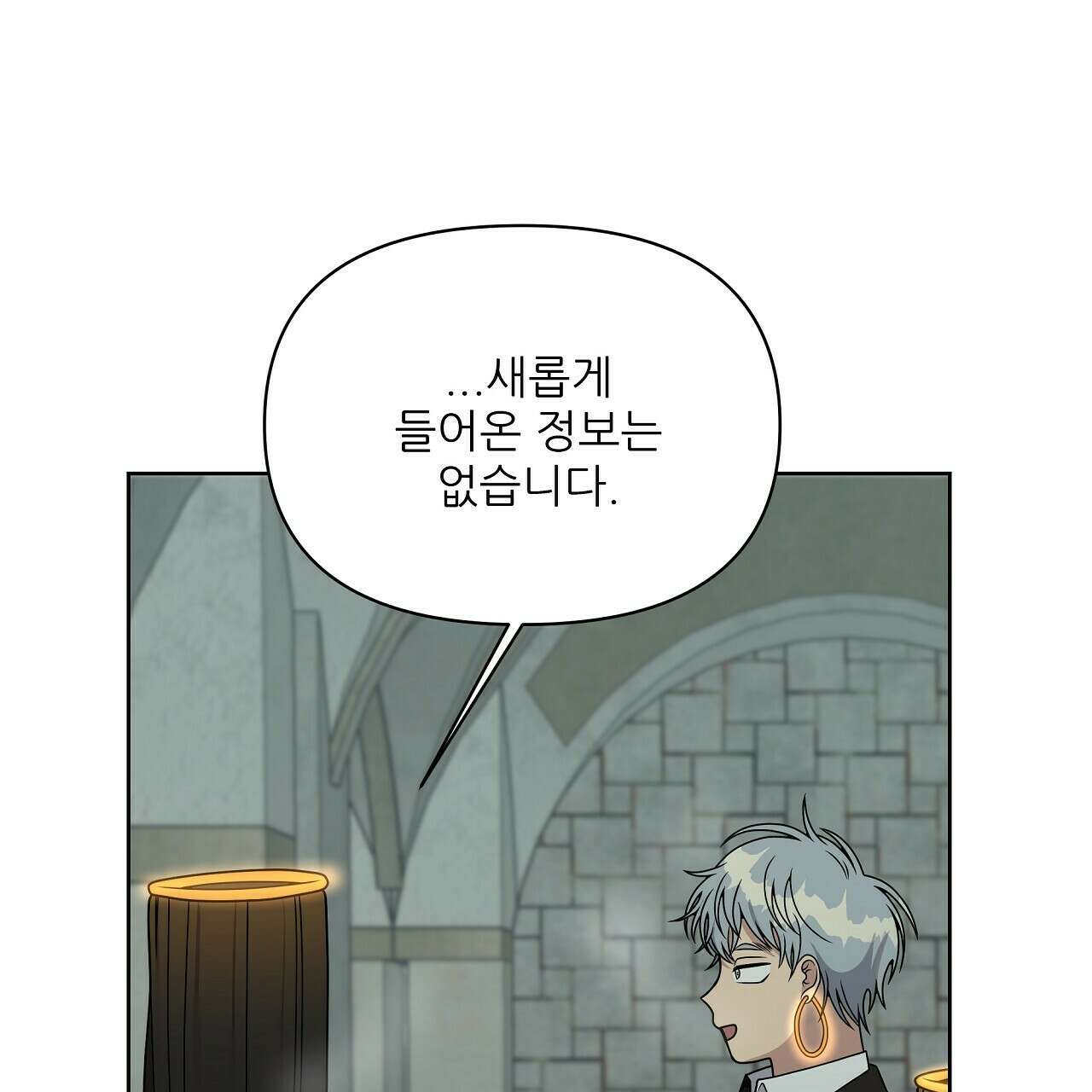 세 개의 세계 25화 11