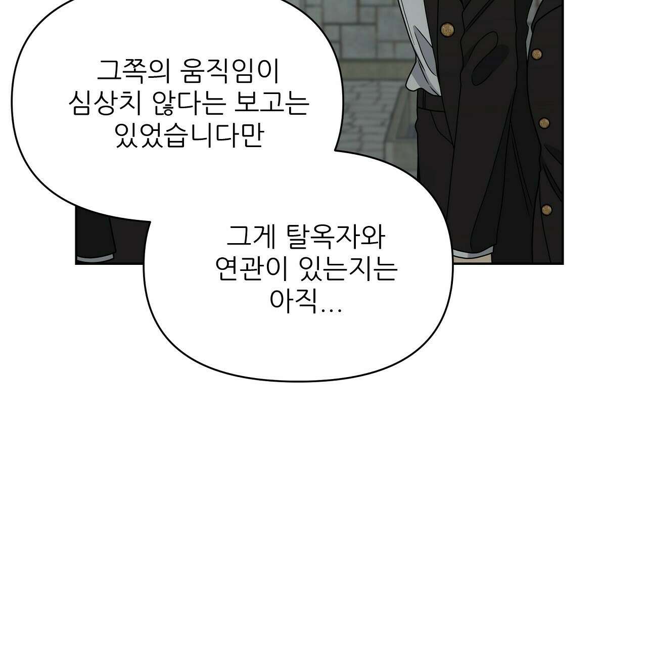 세 개의 세계 25화 13