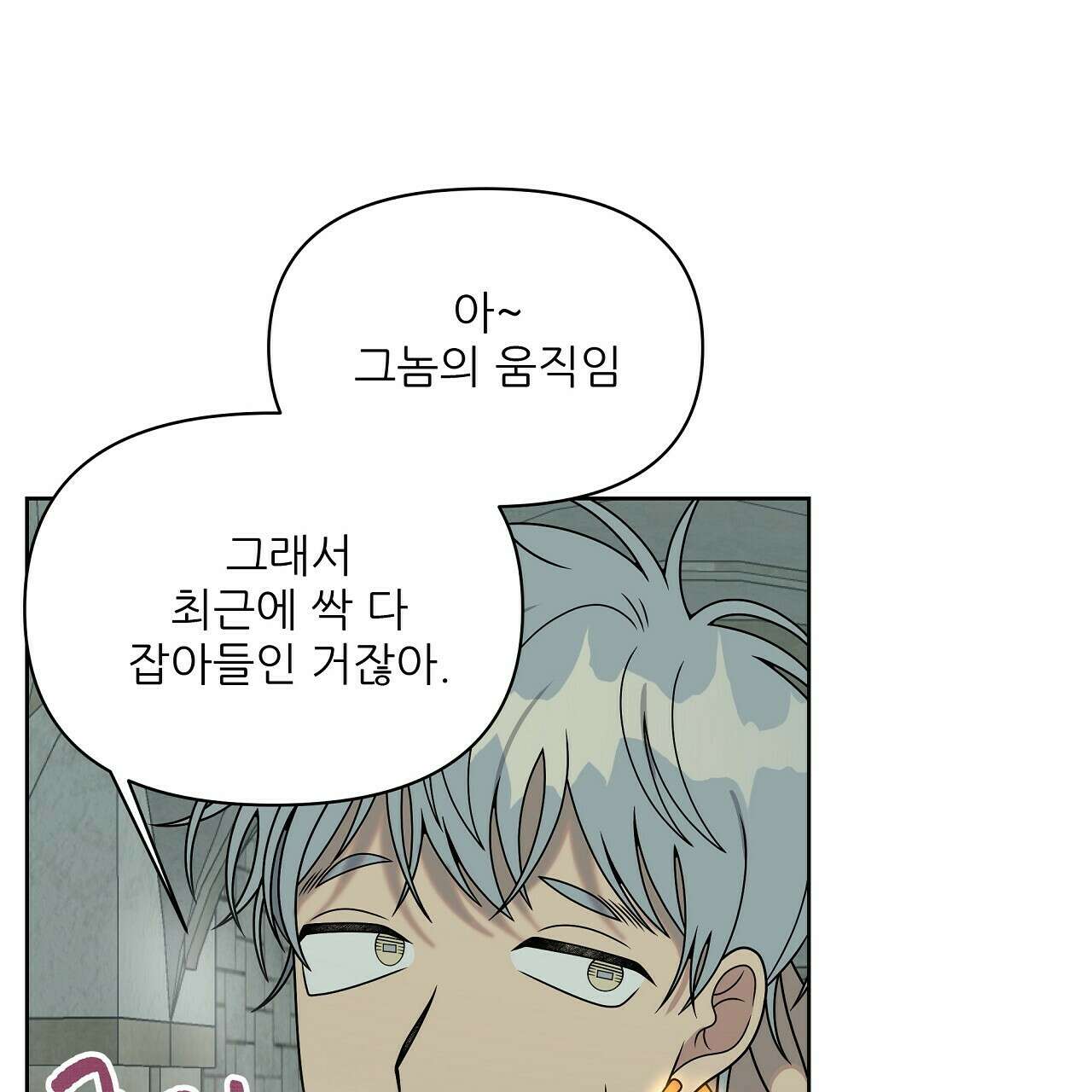 세 개의 세계 25화 14