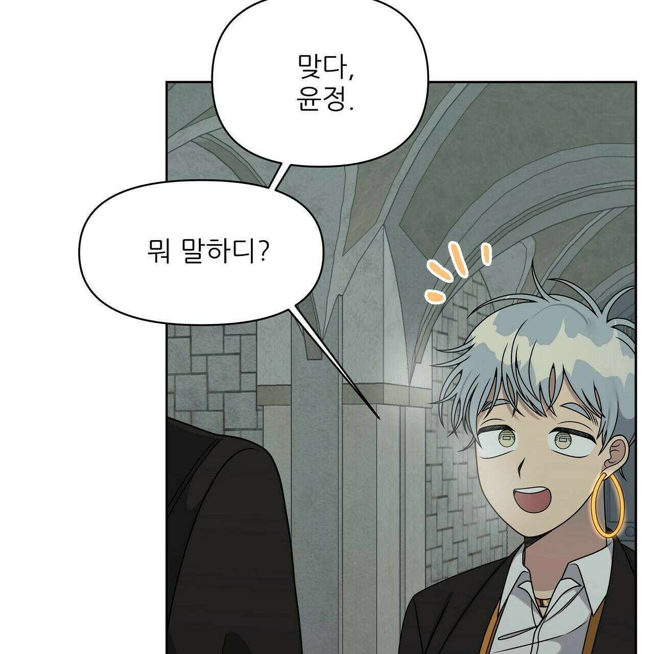 세 개의 세계 25화 17
