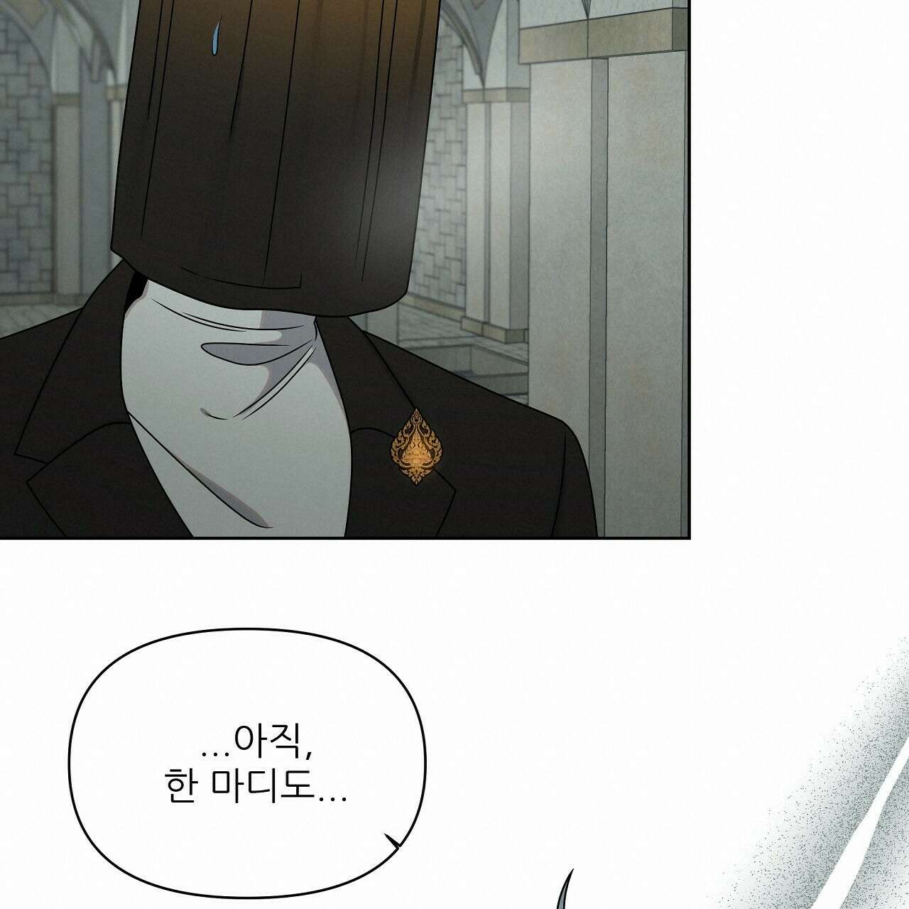 세 개의 세계 25화 20
