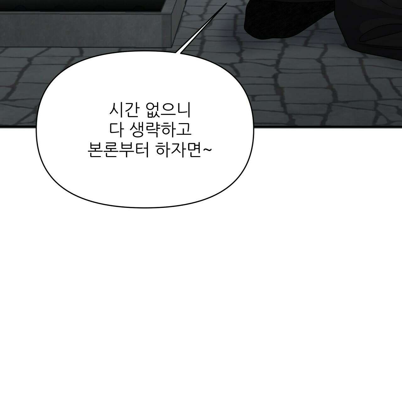 세 개의 세계 25화 29