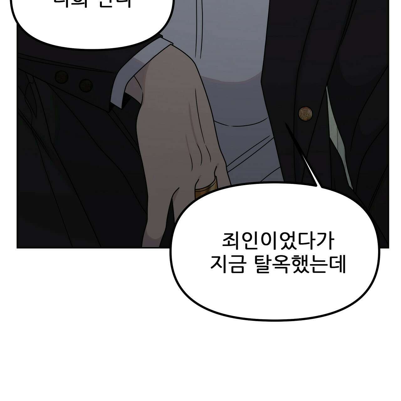 세 개의 세계 25화 32