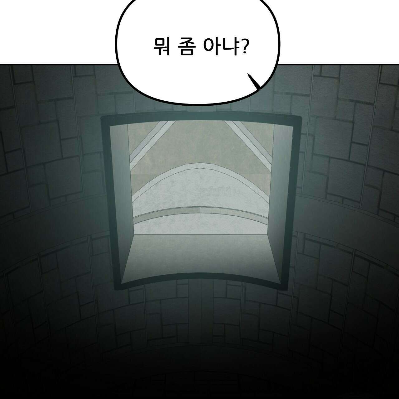 세 개의 세계 25화 34