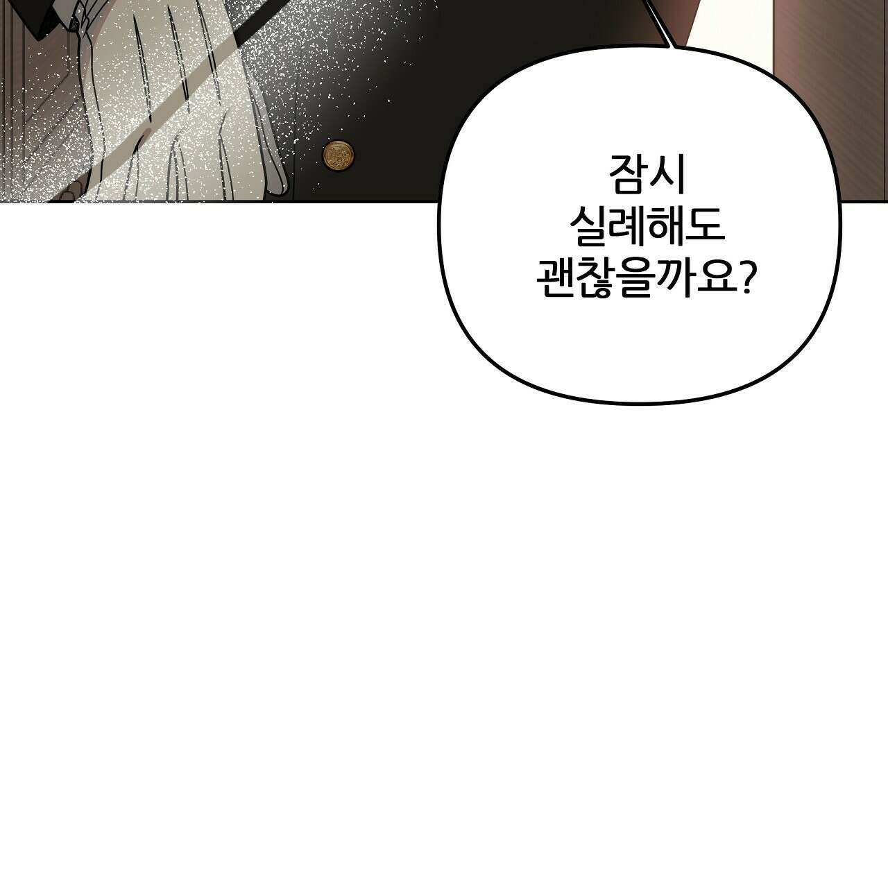세 개의 세계 25화 43