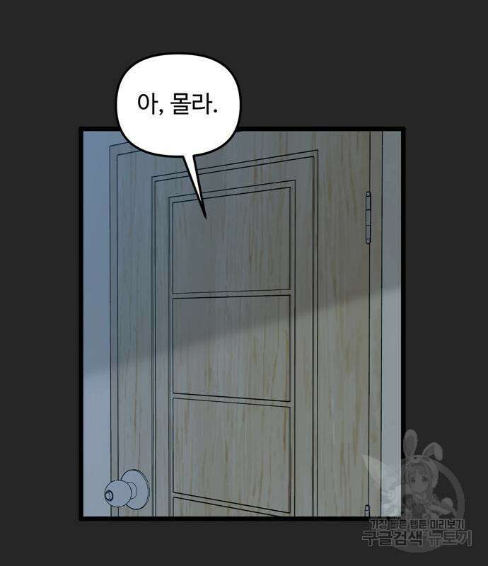 집이 없어 217화 4