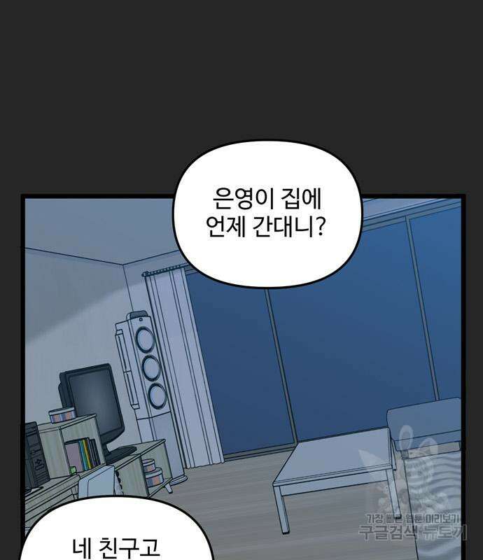 집이 없어 217화 5