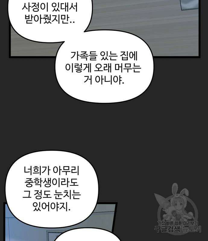 집이 없어 217화 6