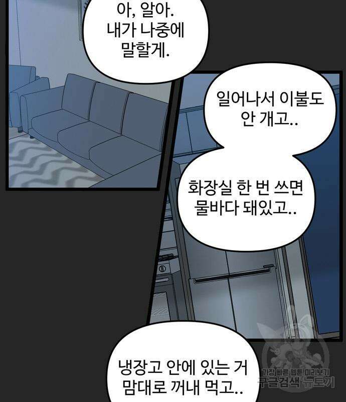 집이 없어 217화 7