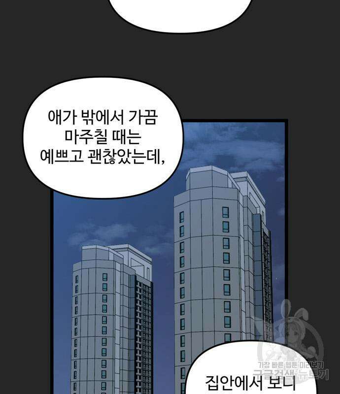 집이 없어 217화 8