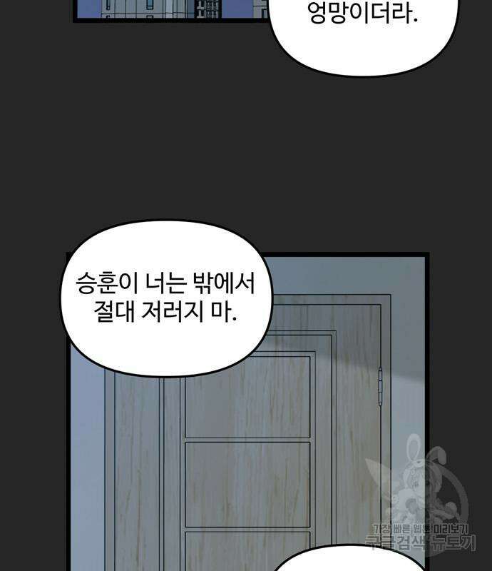 집이 없어 217화 9