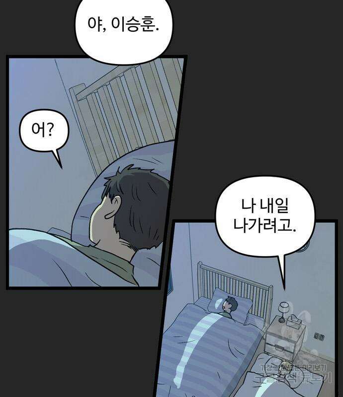 집이 없어 217화 13