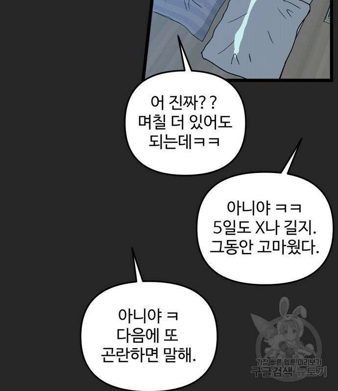 집이 없어 217화 14