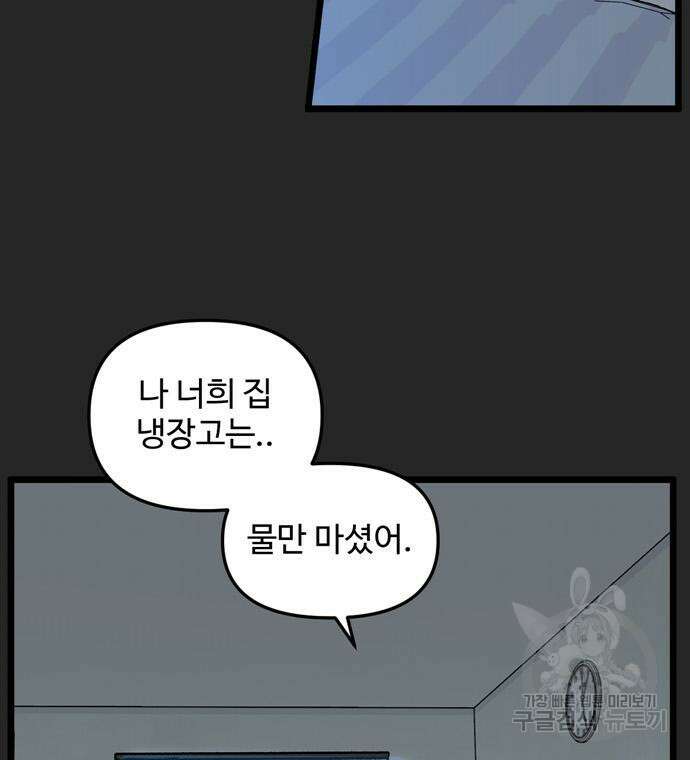 집이 없어 217화 17