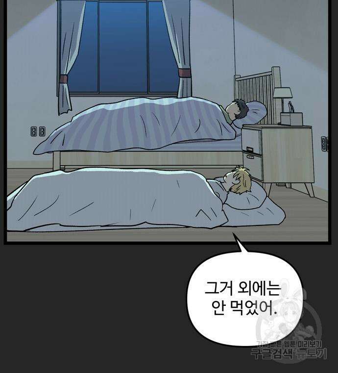 집이 없어 217화 18