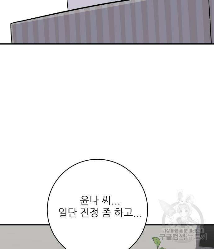 백수세끼 171화 3