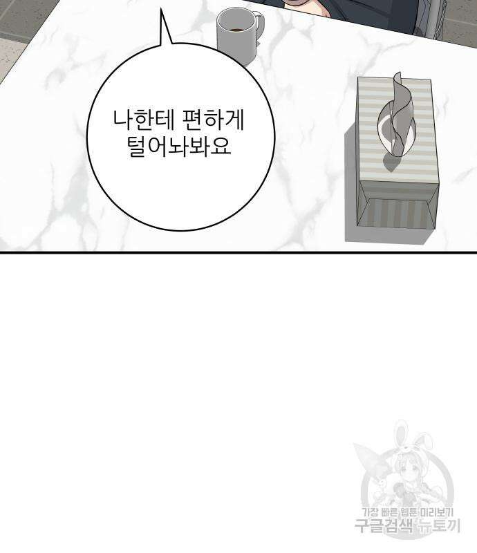 백수세끼 171화 5