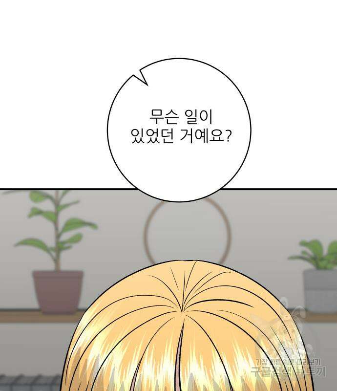 백수세끼 171화 6