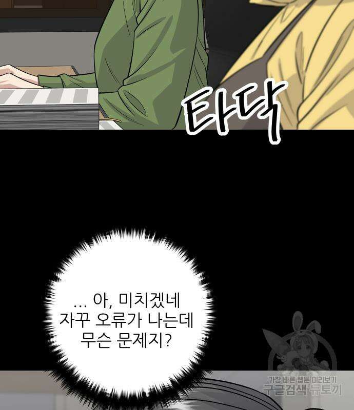백수세끼 171화 10