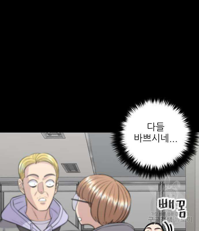 백수세끼 171화 12