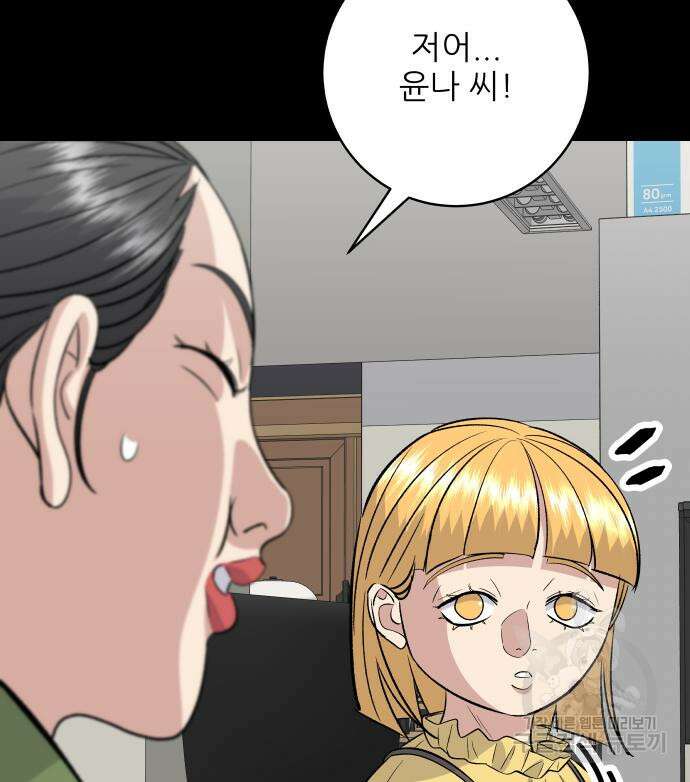 백수세끼 171화 14