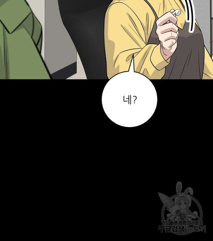 백수세끼 171화 15