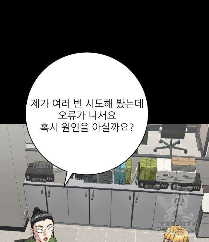 백수세끼 171화 16
