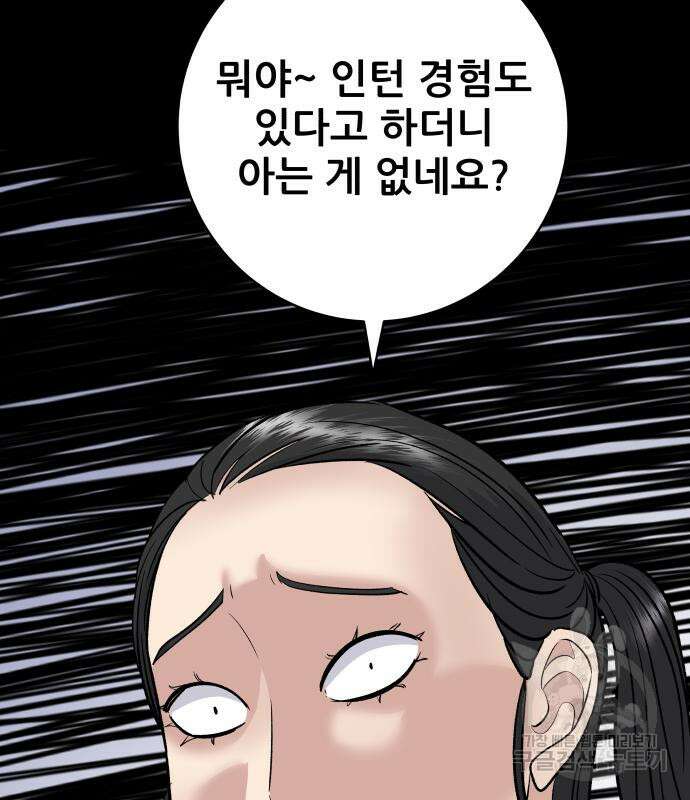 백수세끼 171화 20