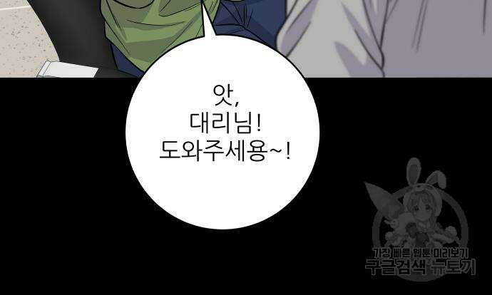 백수세끼 171화 24