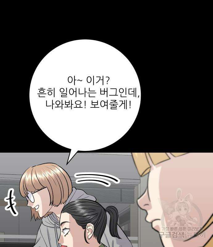백수세끼 171화 25