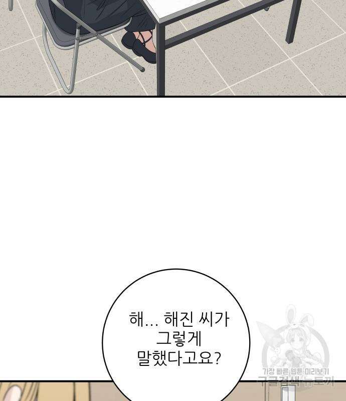 백수세끼 171화 28