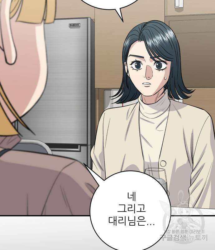 백수세끼 171화 29