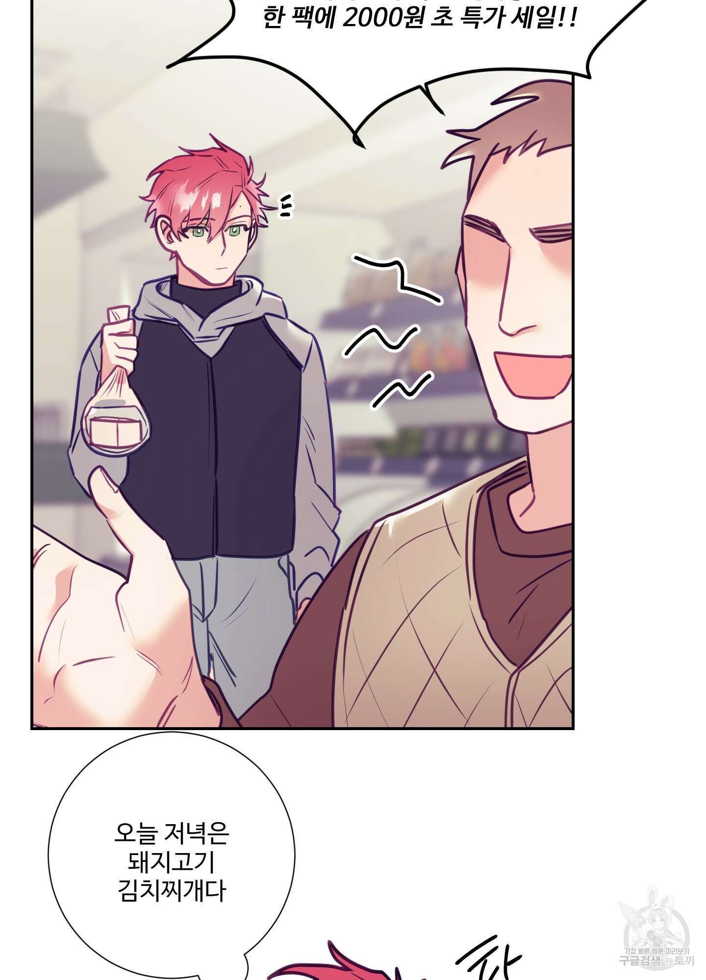 가정부의 사정 26화 4
