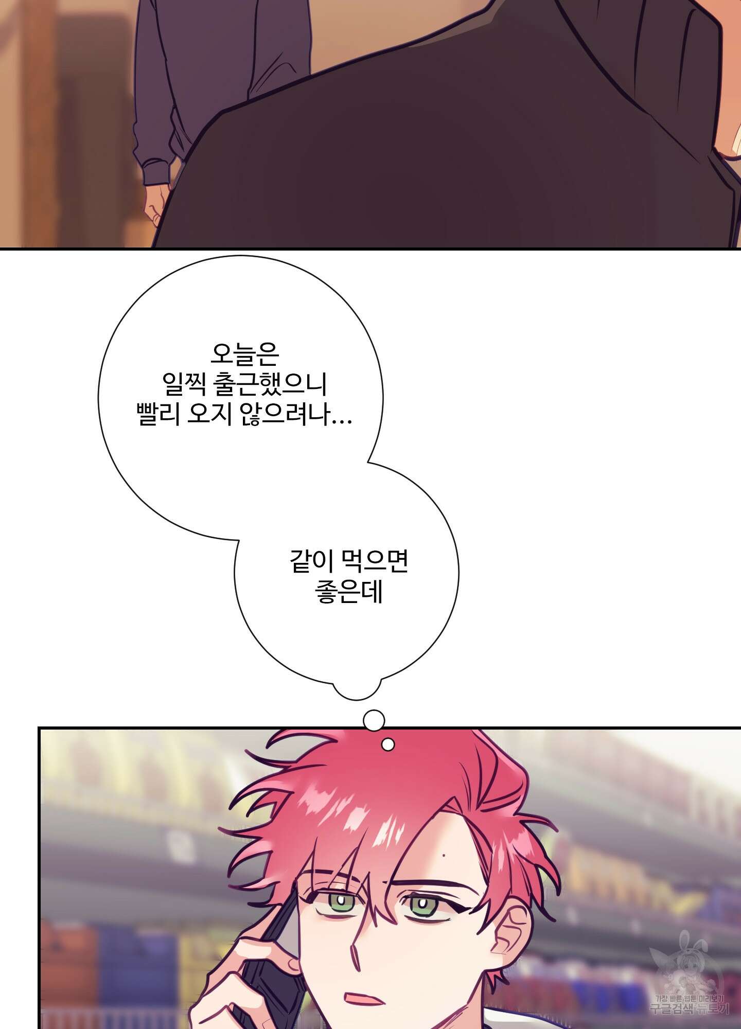 가정부의 사정 26화 9