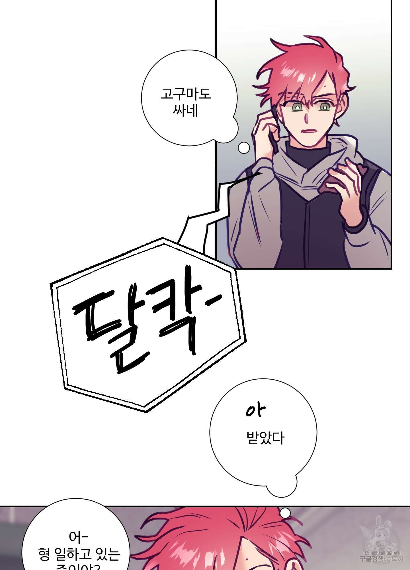 가정부의 사정 26화 12