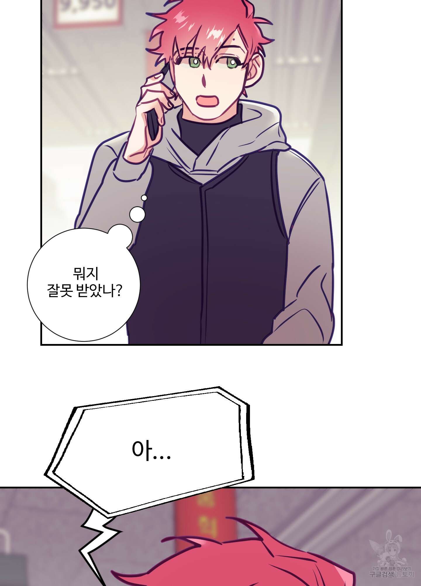 가정부의 사정 26화 14