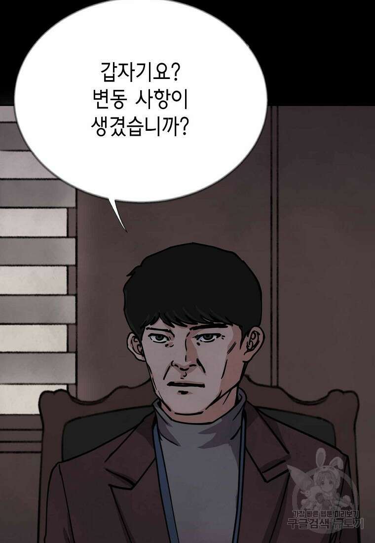 비밀투표 30화 5