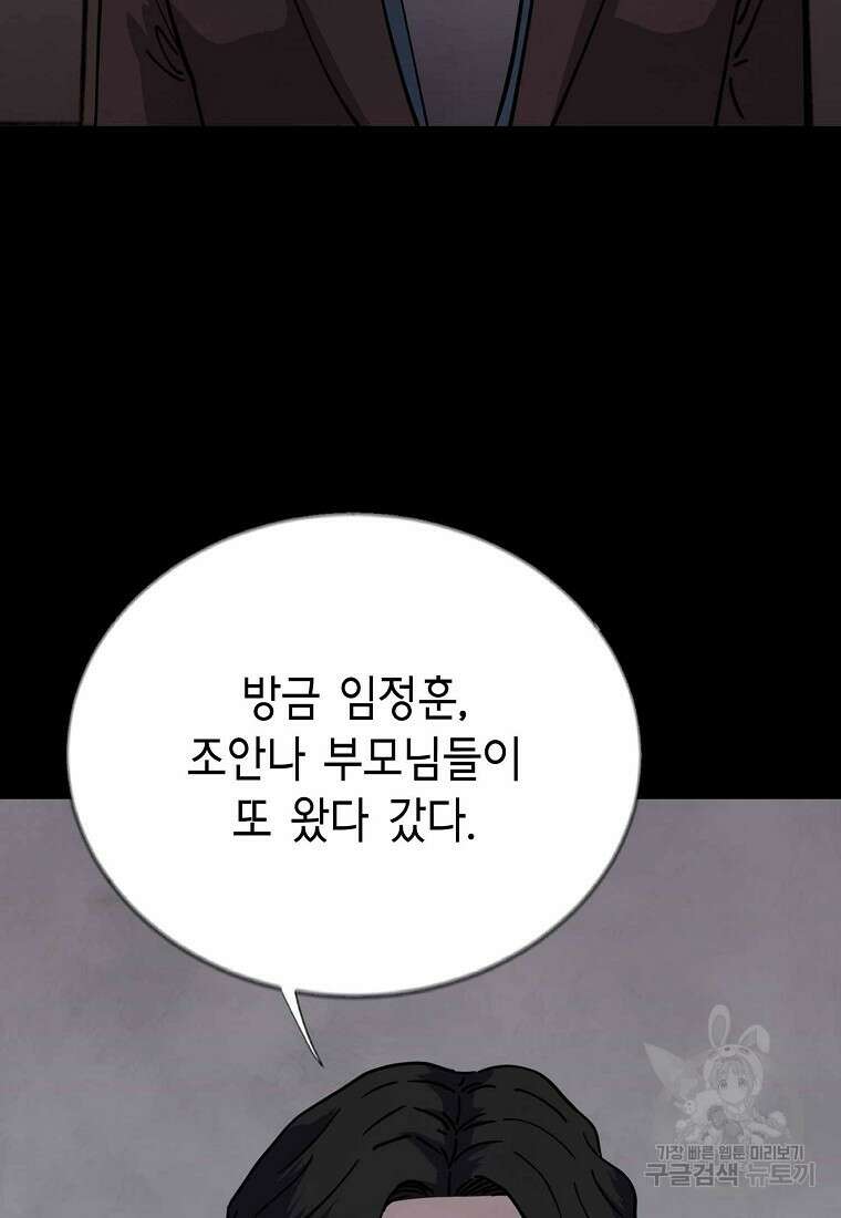 비밀투표 30화 6